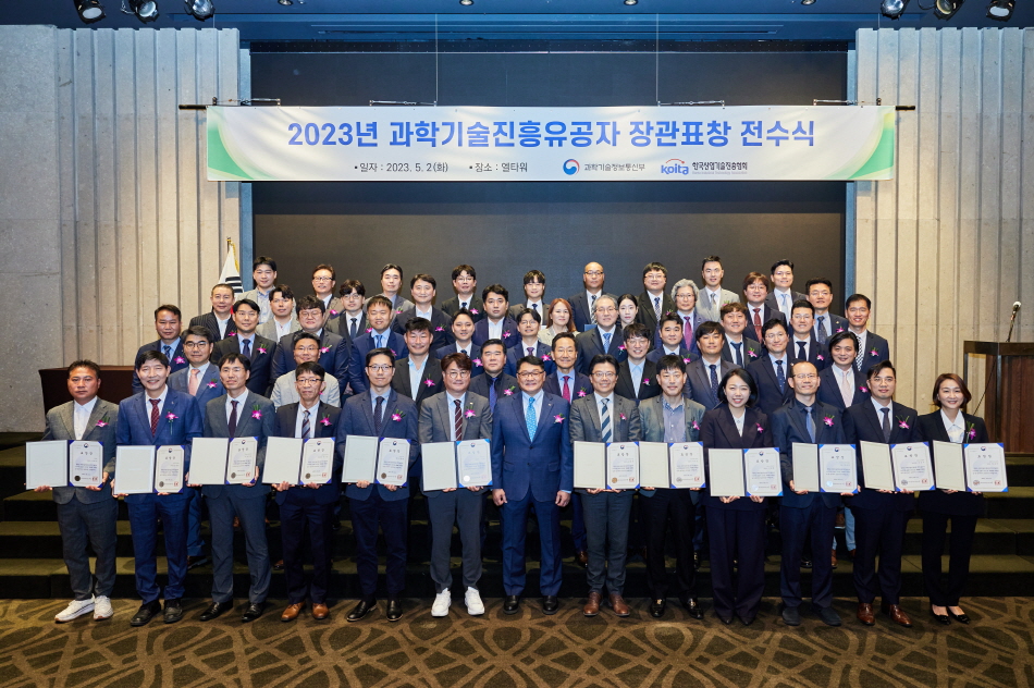 2023년 과학기술진흥유공자 장관표창 전수식